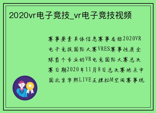 2020vr电子竞技_vr电子竞技视频
