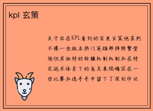 kpl 玄策