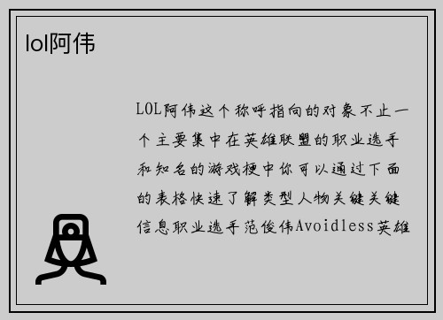lol阿伟