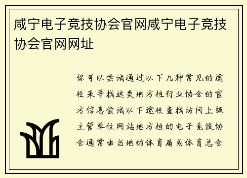 咸宁电子竞技协会官网咸宁电子竞技协会官网网址